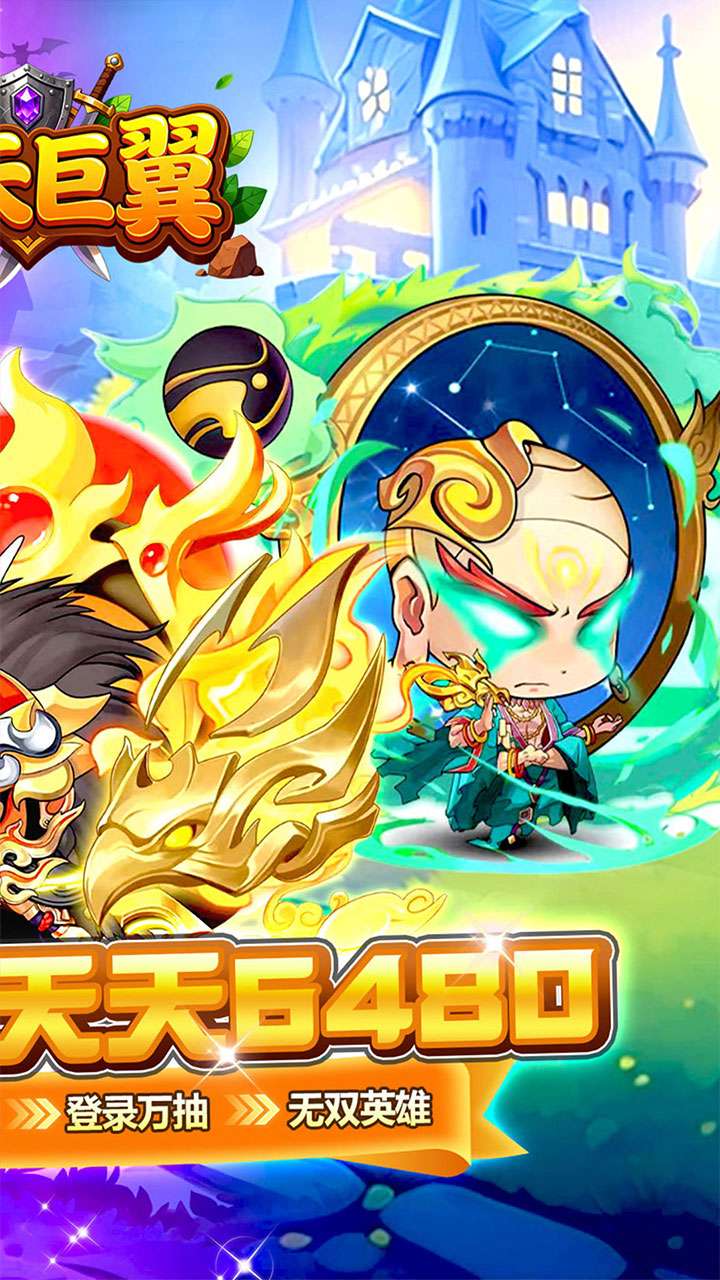 梵天巨翼（0.1折天天6480）1