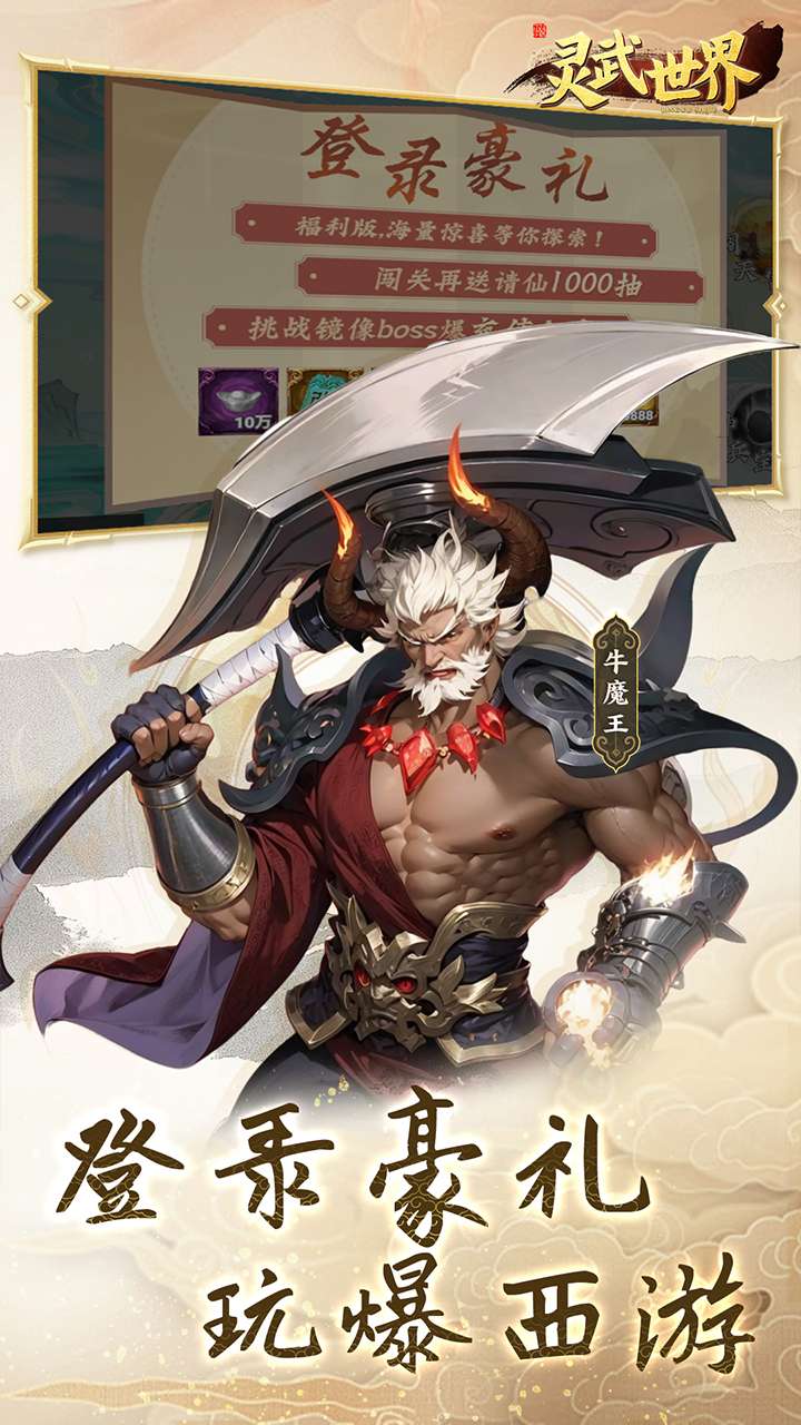 灵武世界（0.05折充值天天送）4