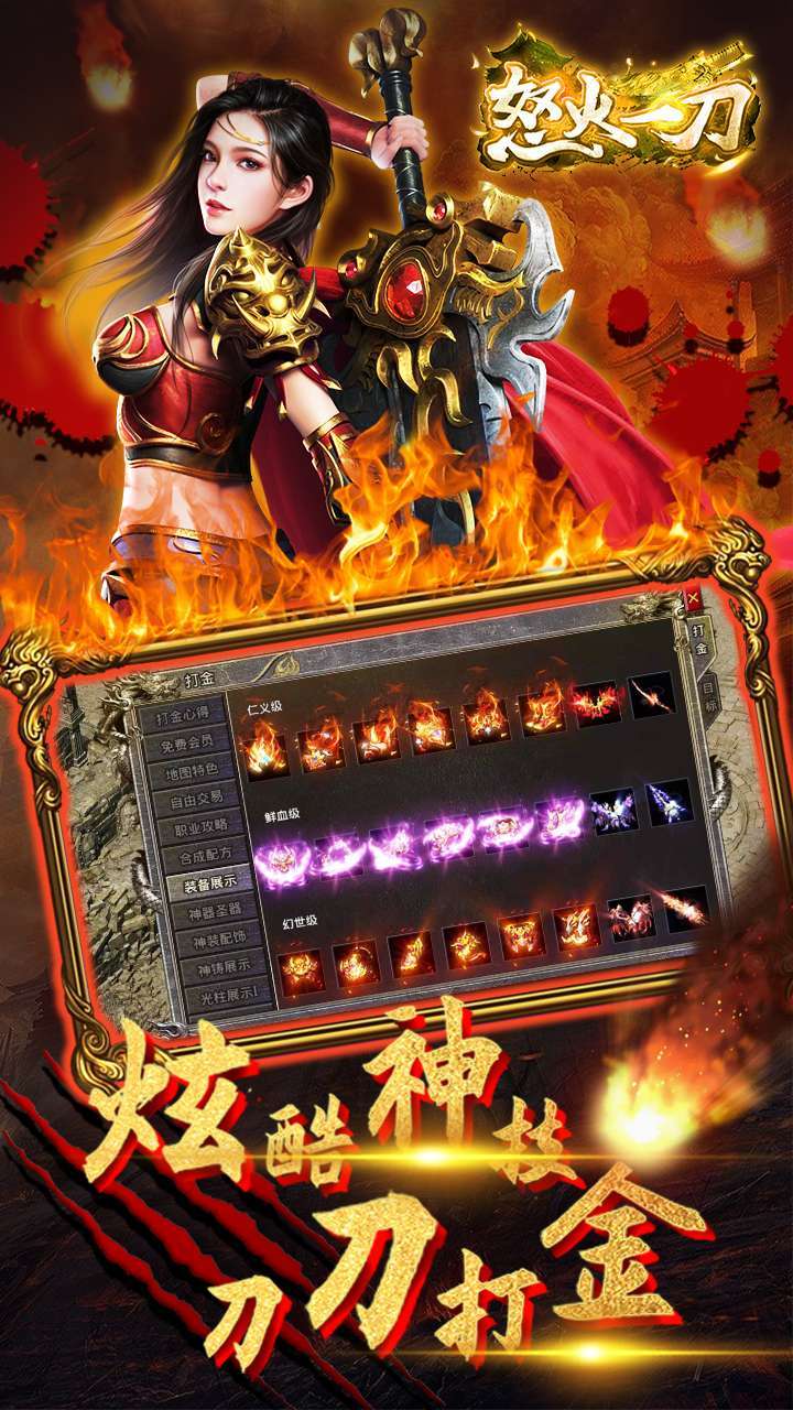 怒火一刀破解版无限充值3