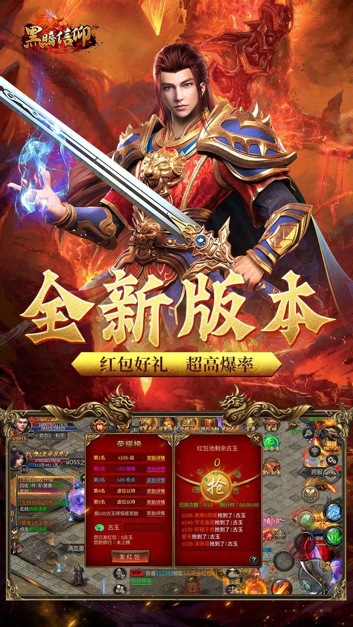 黑暗信仰(单职业合击版)0