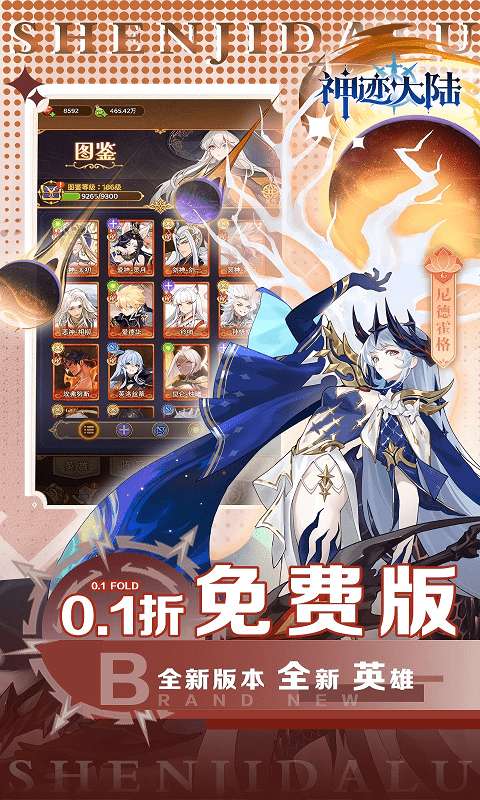 神迹大陆(0.1折免费版)0