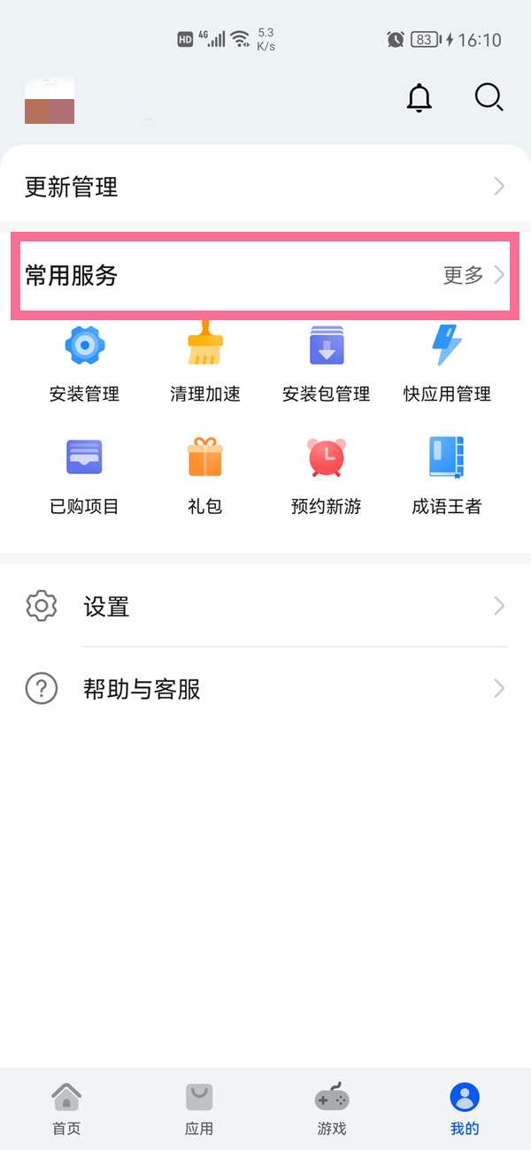 华为手机如何取消应用安全检测