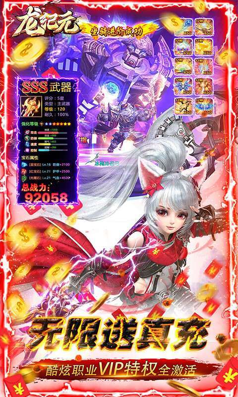 龙纪元(无限资源送万充)2