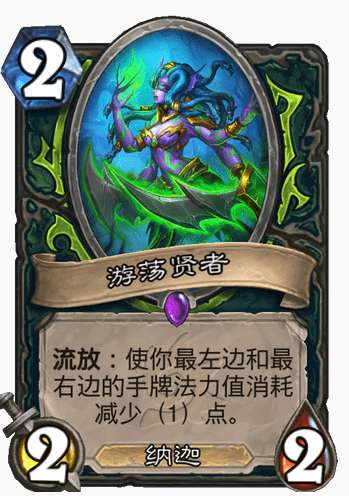 炉石传说沉没之城新卡爆料 炉石传说新卡游荡贤者卡牌介绍