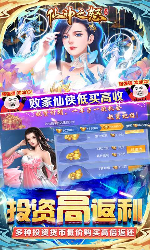 仙神之怒(手撸10亿钻)4