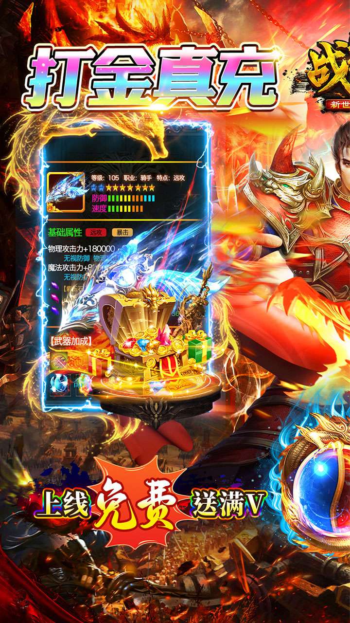 战神新世纪(爆充免赞助送VIP)0