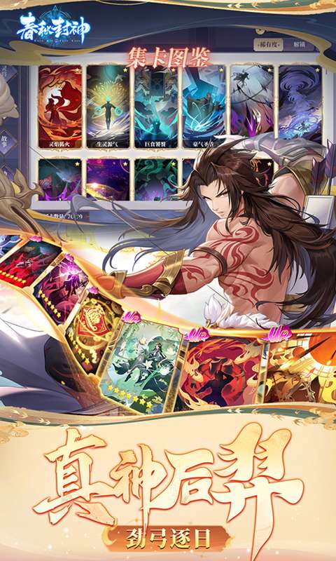 春秋封神(1折免费版)1