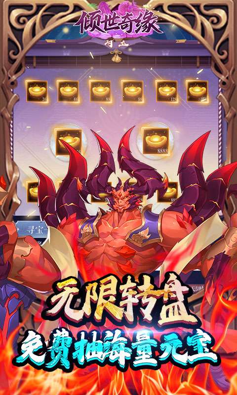 倾世奇缘(0.1折开箱高爆充值)2