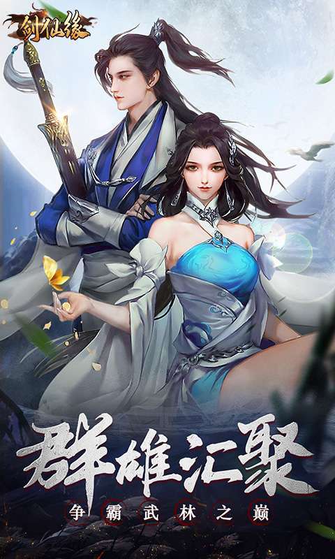 剑仙缘(现金点转盘)0