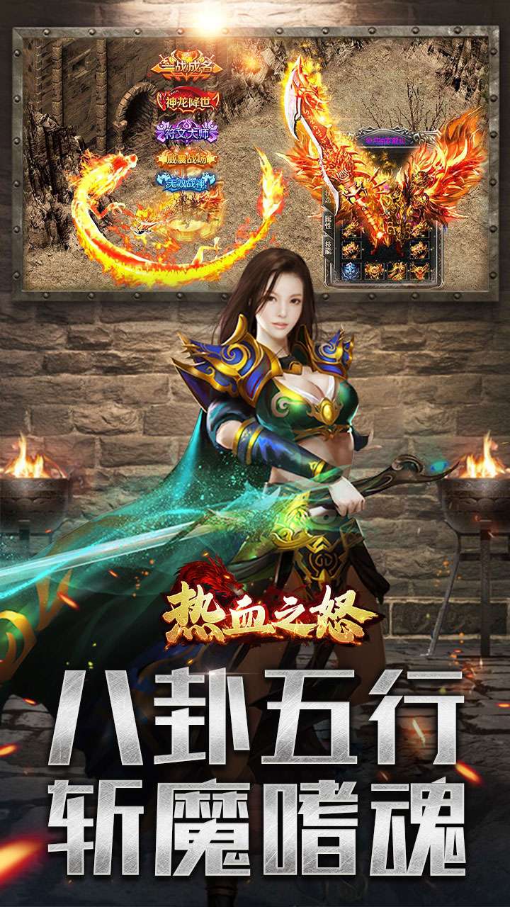 热血之怒(金蛇五行专属爆燃)1