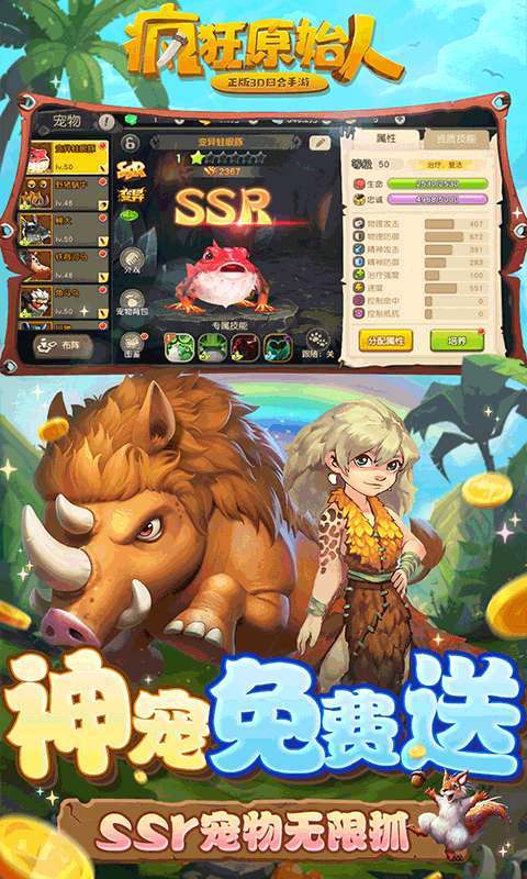 疯狂原始人【删档内测】2