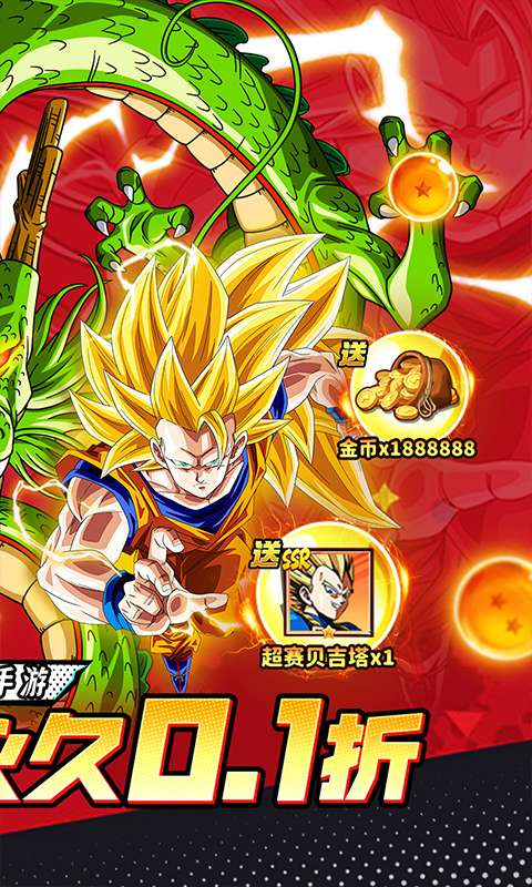 神龙战争(龙珠0.1折送超赛贝吉塔)1