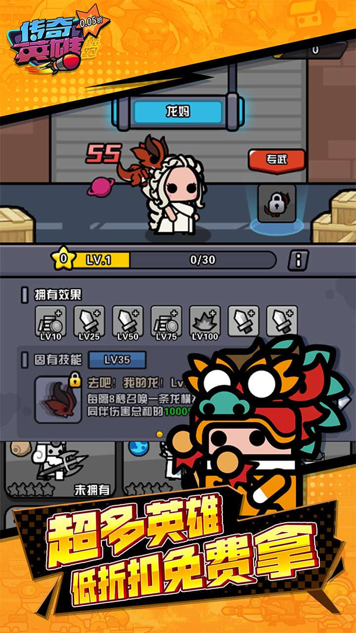 传奇英雄酷跑(0.05折超时空酷跑)0