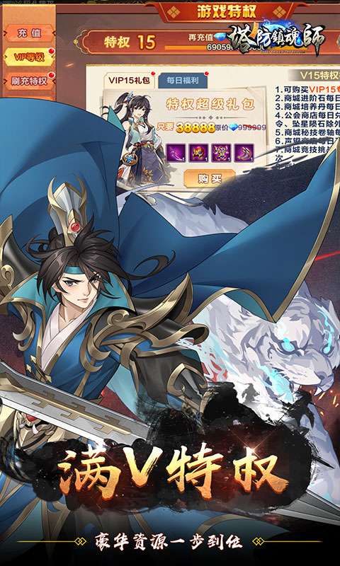 塔防镇魂师(降魔三国0.1折)3