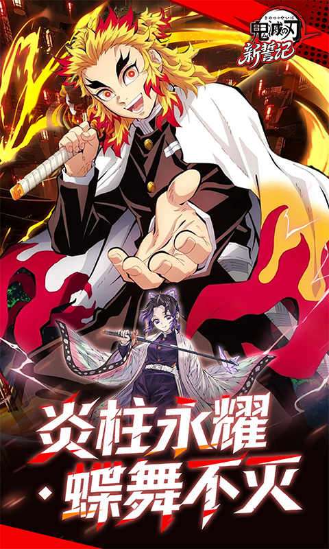 新誓记(0.05折无限城决战)1