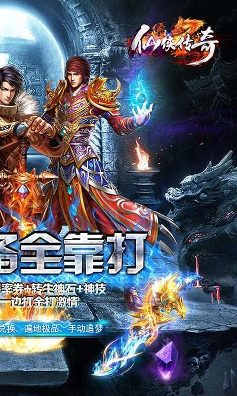 仙侠传奇新极品超爆4