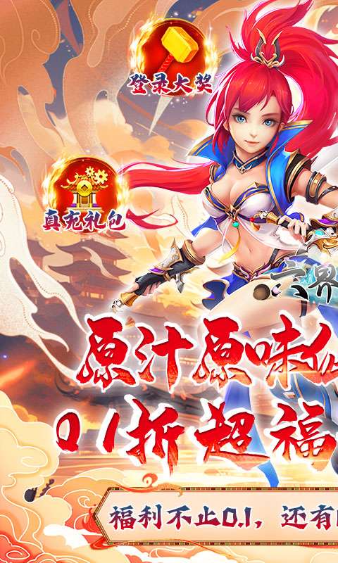 六界飞仙(修仙0.1折送代金券)0