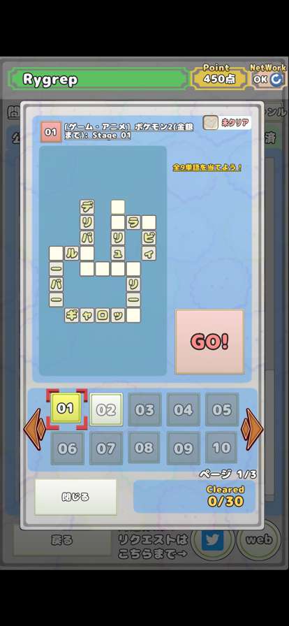 オールジャンルクロスワードios版6