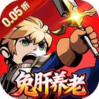 猎魔远征(0.05折免肝养老)