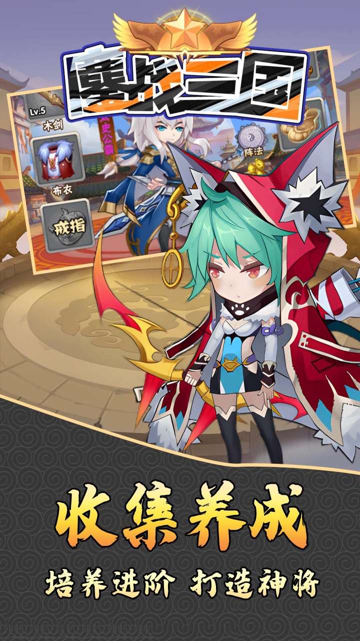 鏖战三国(0.1折少年名将)0