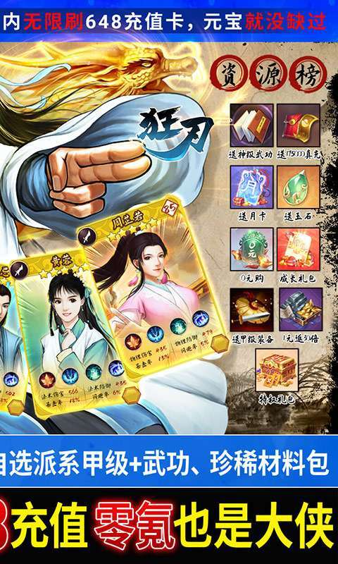 狂刃(零氪爽爆充)1