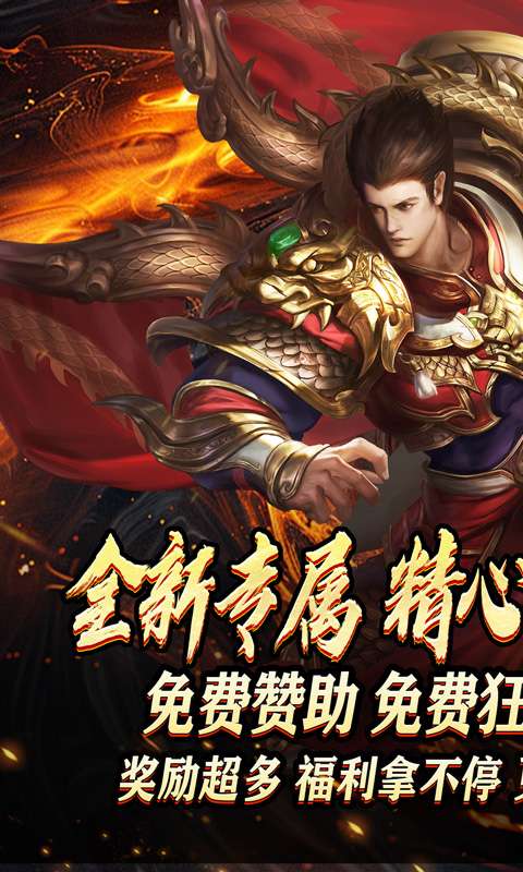 王者永恒(龙印亿购豪礼)0