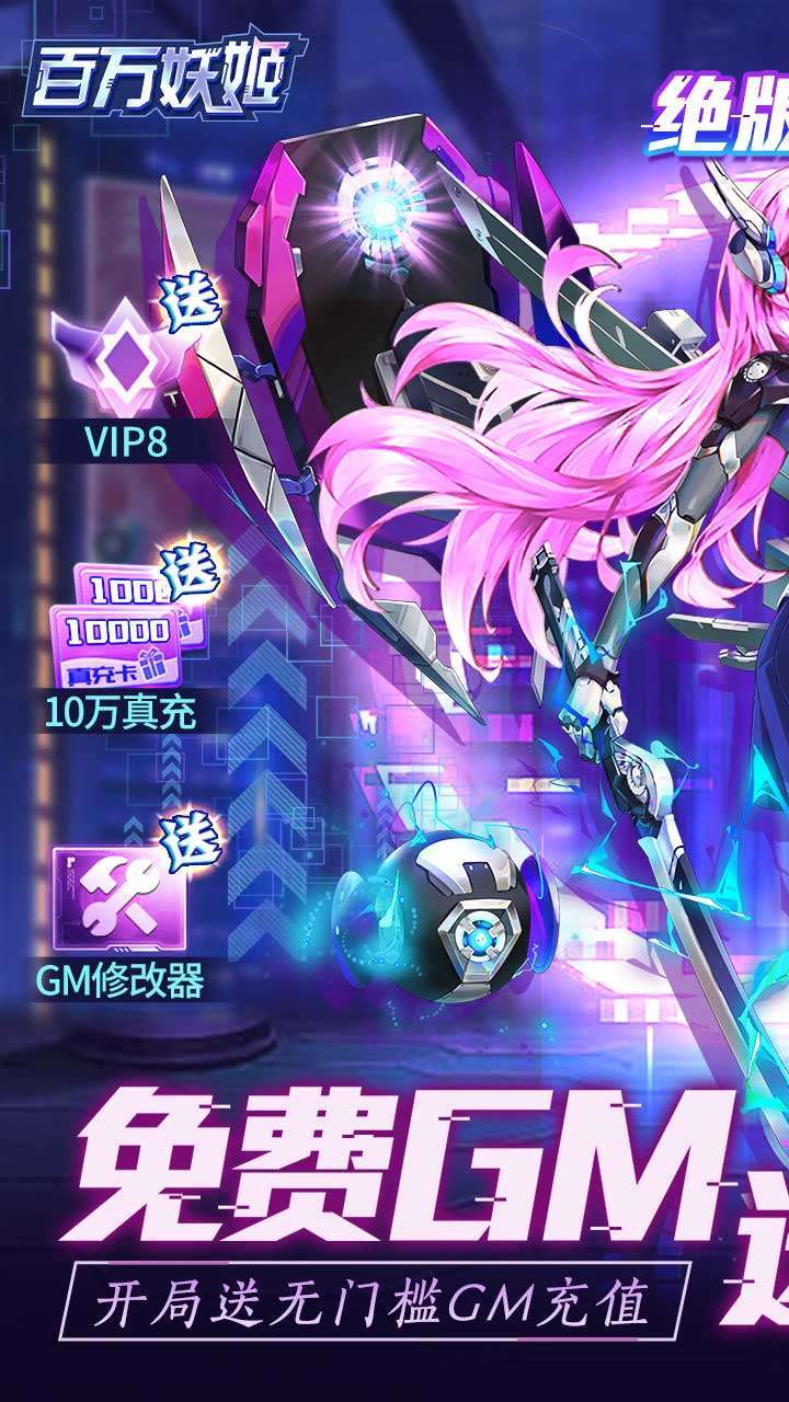 百万妖姬(BT白给GM爆衣版)0