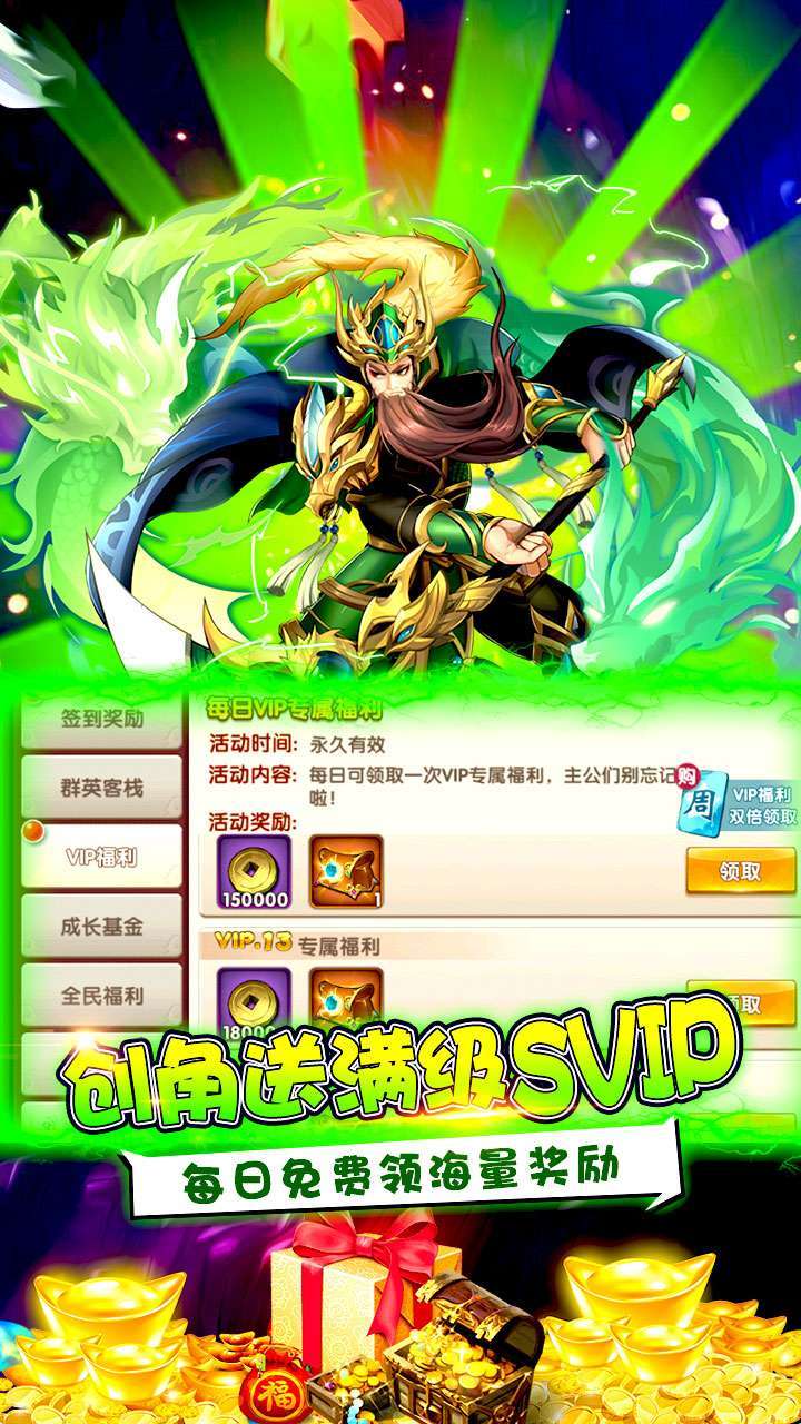 挂机吧三国(0氪全橙将)3