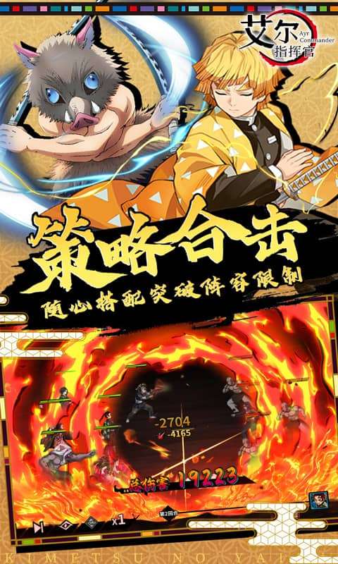 艾尔指挥官(鬼灭之刃)4