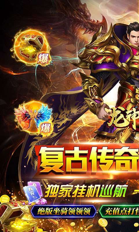 龙神大陆(送月卡直升)0