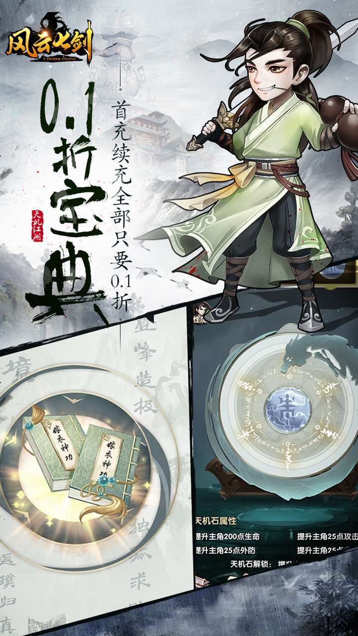 风云七剑(金古乱斗0.1折)2