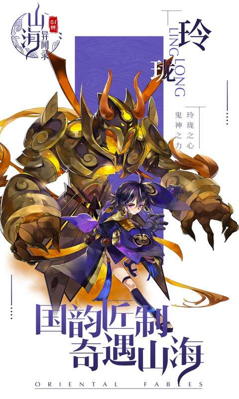 山海异闻录(0.1折每日送1000代金)2