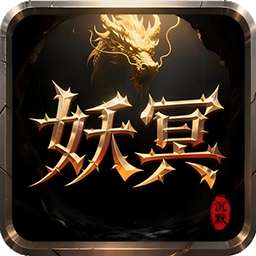 天途（妖冥沉默）