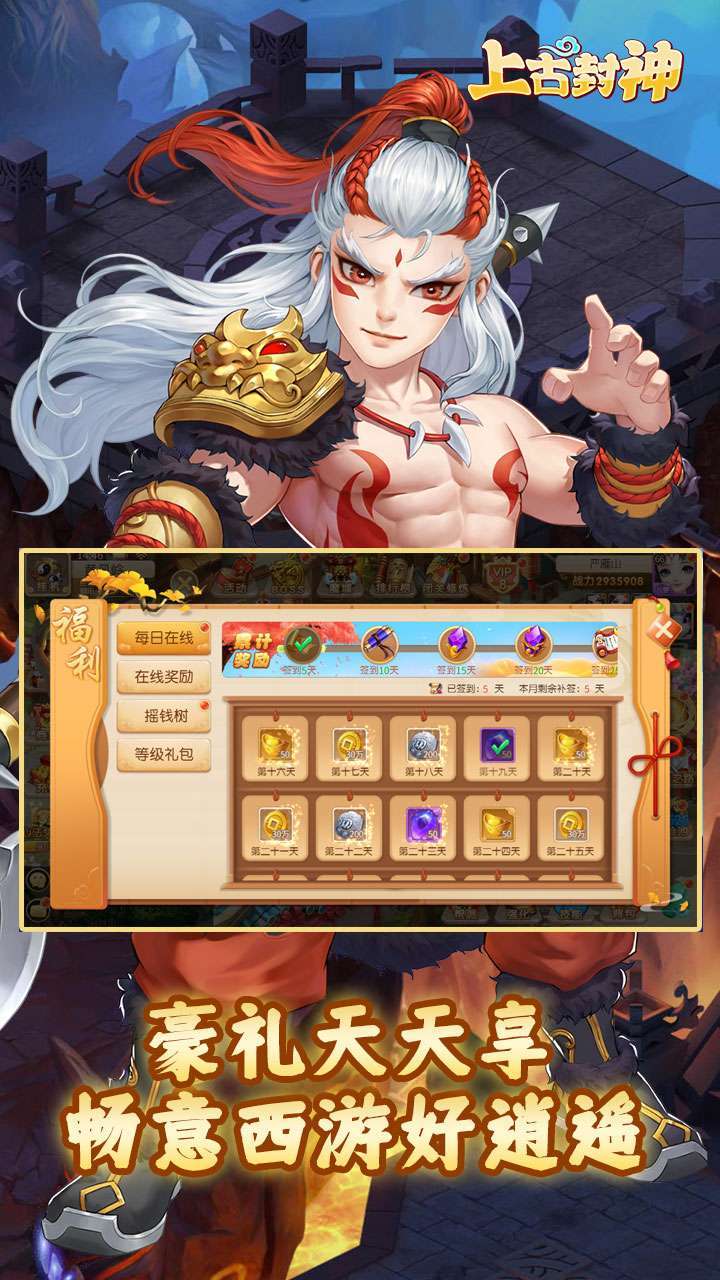 上古封神(BTGM商城福利)3