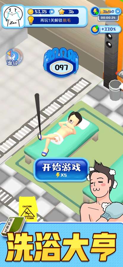 老板搓个澡ios版4