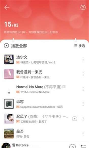 网易云音乐极速版2