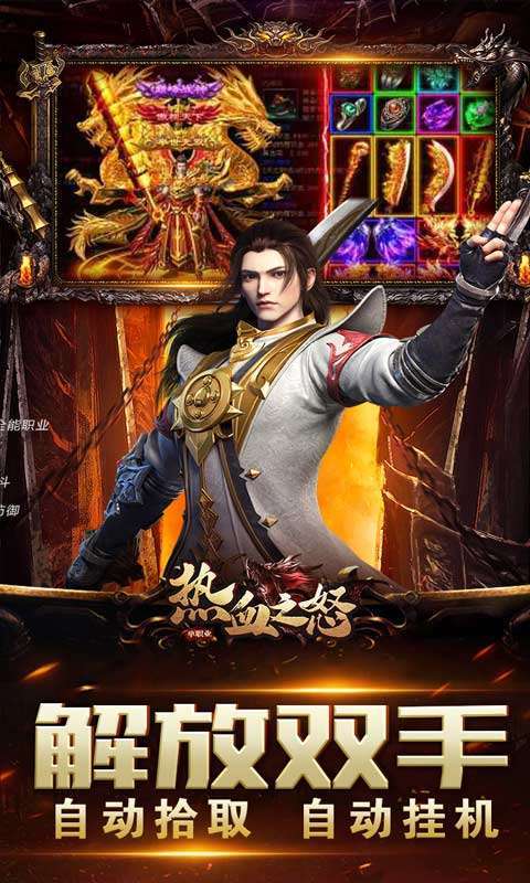 热血之怒(光爆攻速max)2