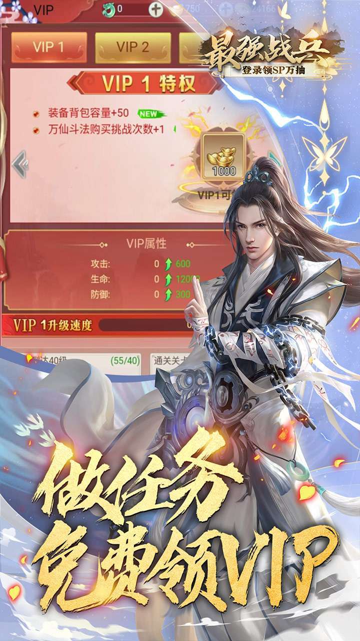 最强战兵(登录领SP万抽)2