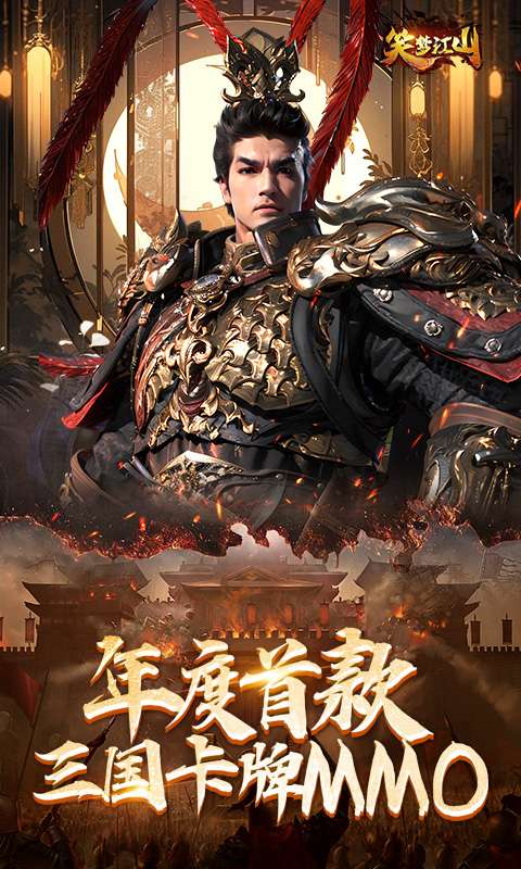 笑梦江山(0.1折百倍爆装删档测试)0