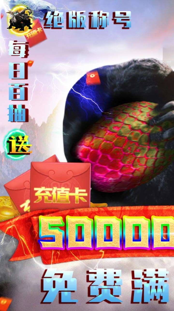 混沌传说（送五万真充红包）0