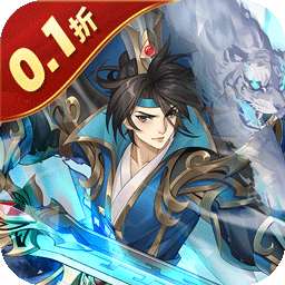 萌妖来袭（三国塔防0.1折）