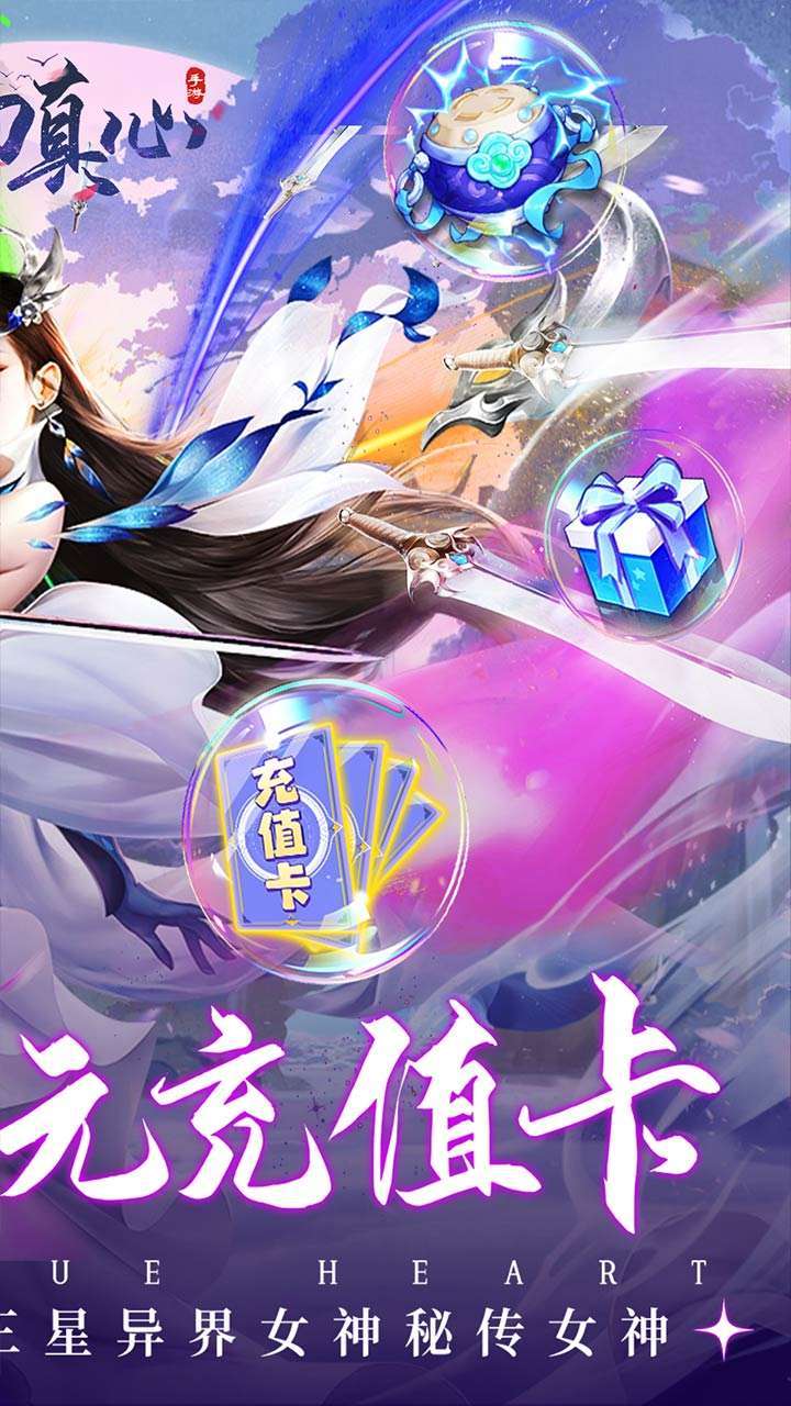 梦幻真心(永久1元宝商城)H51