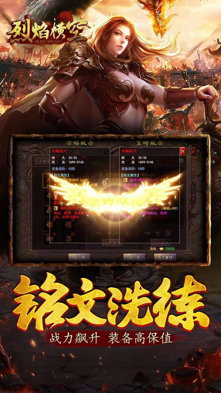 烈焰横空(复古合击)(同名:烈焰横空(铭文合击))1