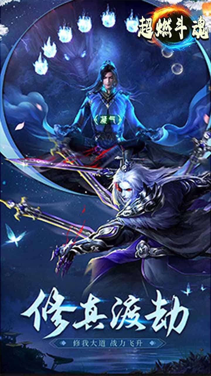 超燃斗魂(20倍返利)2