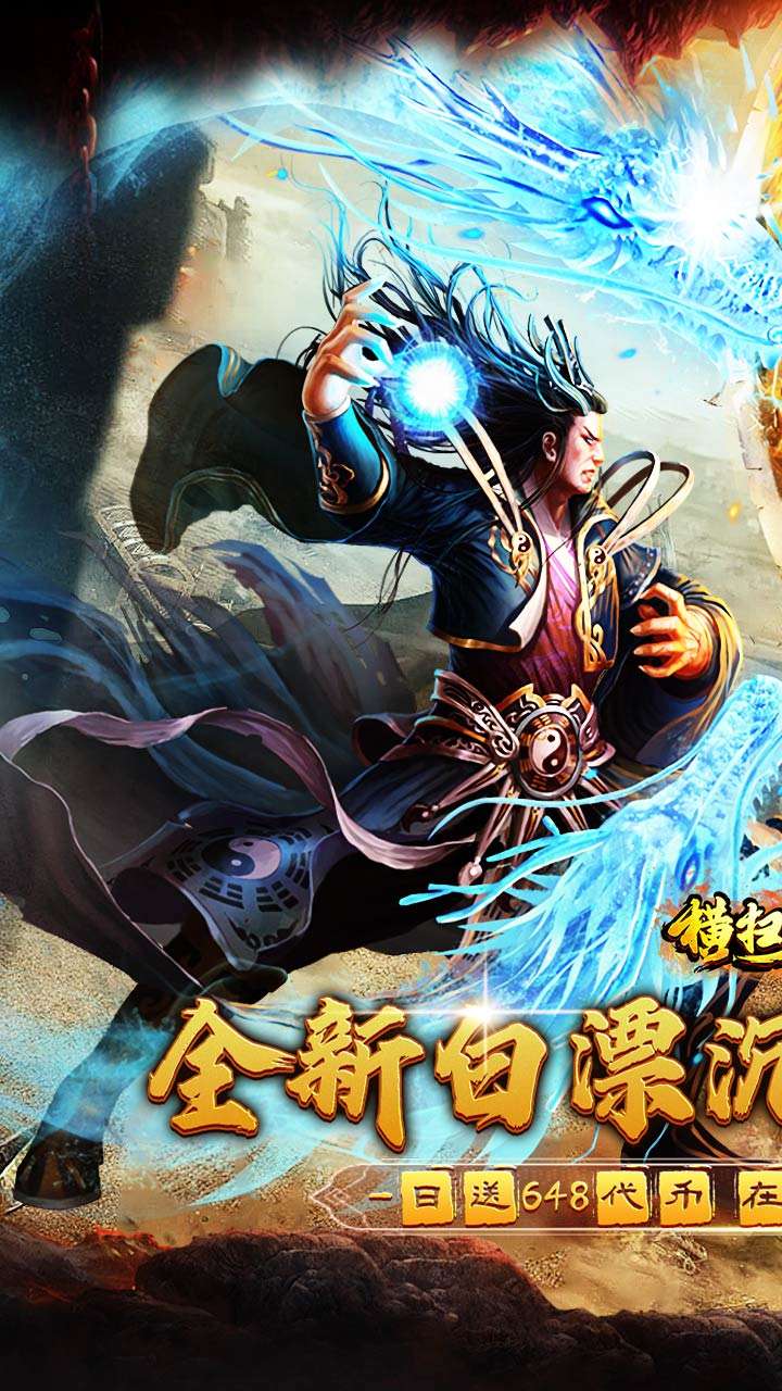 横扫天下（沉默代币送648）0