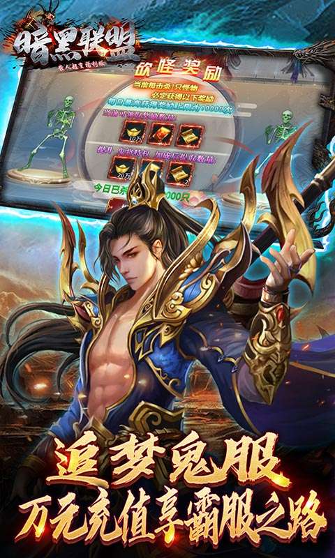 暗黑联盟(散人超变福利版)3