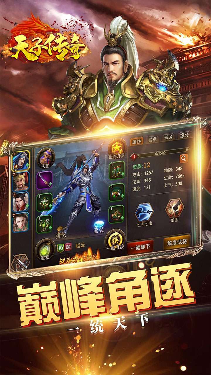 天子传奇(28万元宝上线送)3