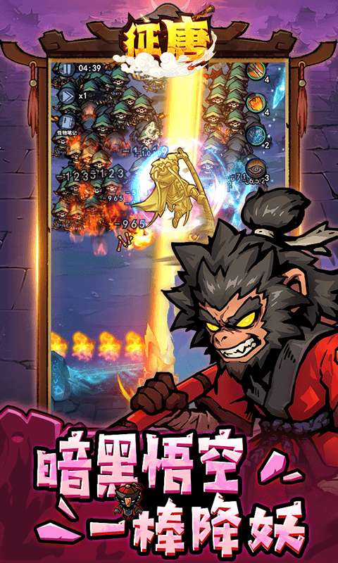 征唐(大圣割草0.1折)3