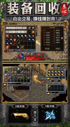 良心传奇爆金版1