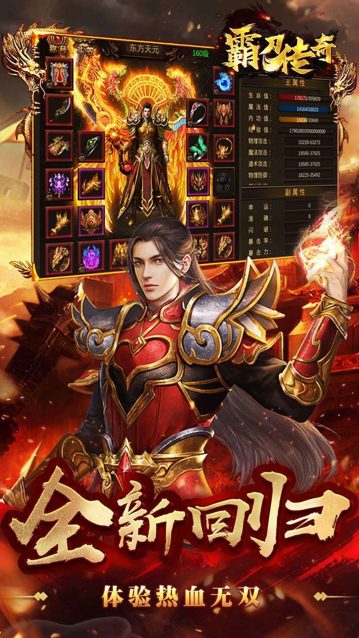 霸刀传奇(经典传奇)0